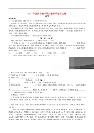 江苏省苏州市2017年中考语文真题试题（含答案）.doc