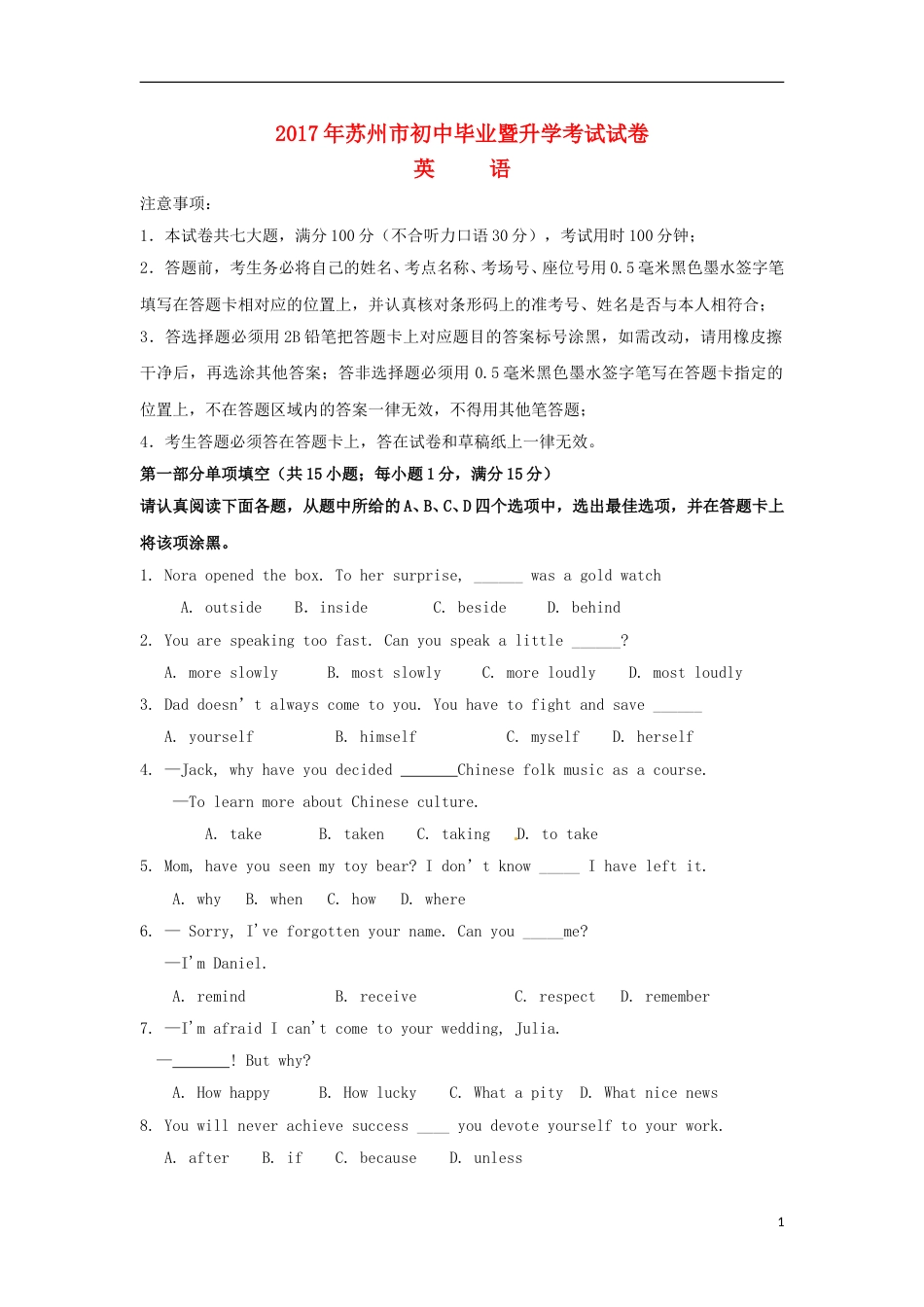 江苏省苏州市2017年中考英语真题试题（含答案）.doc_第1页