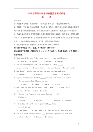 江苏省苏州市2017年中考英语真题试题（含答案）.doc