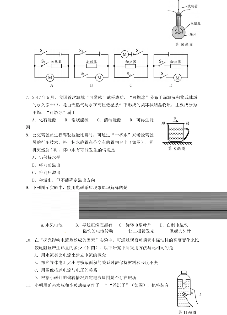 江苏省苏州市2017年中考物理真题试题（含扫描答案）.DOC_第2页