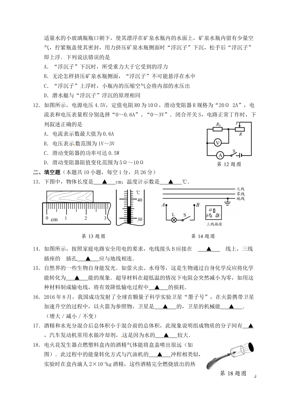 江苏省苏州市2017年中考物理真题试题（含扫描答案）.DOC_第3页
