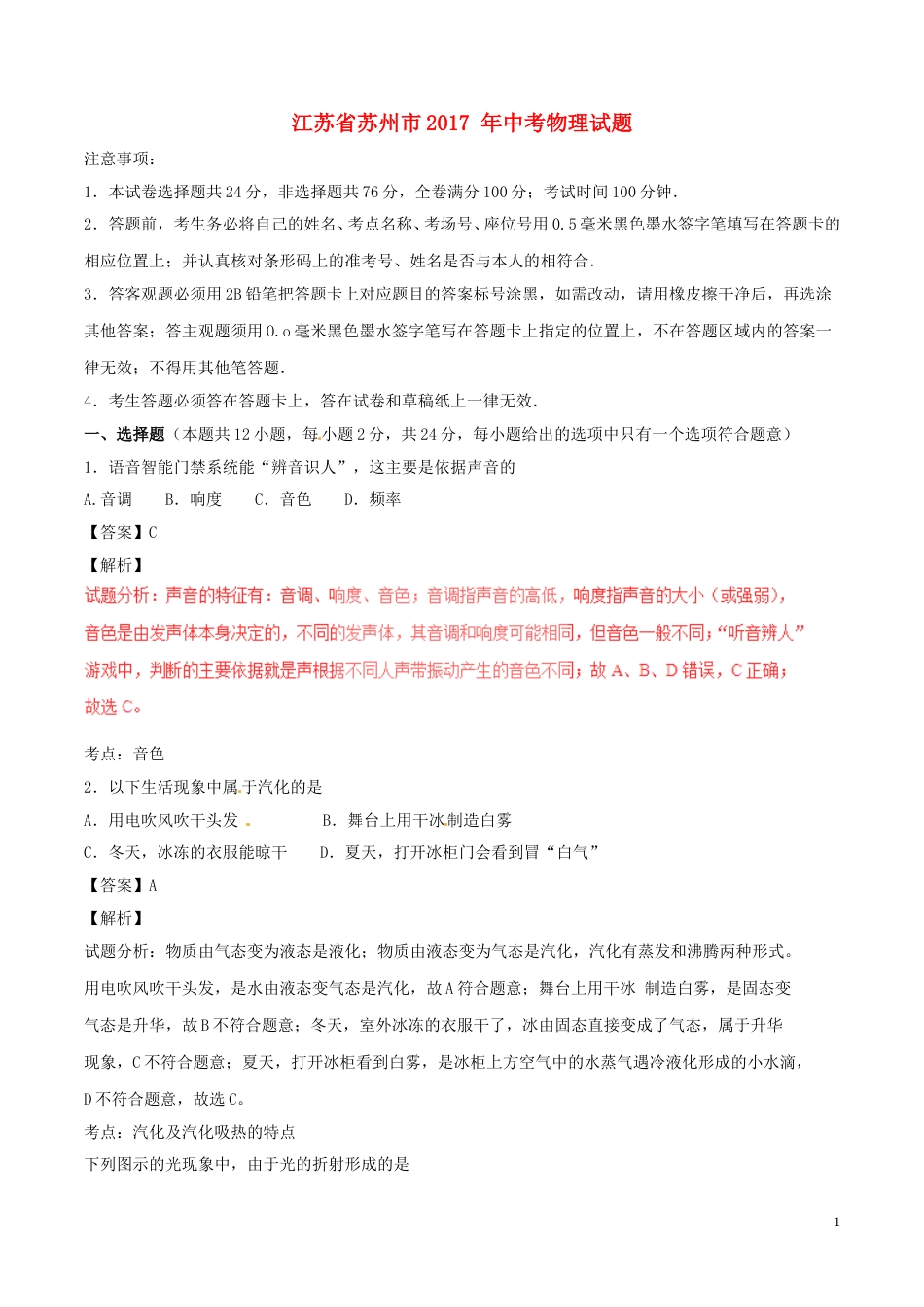 江苏省苏州市2017年中考物理真题试题（含解析）.DOC_第1页