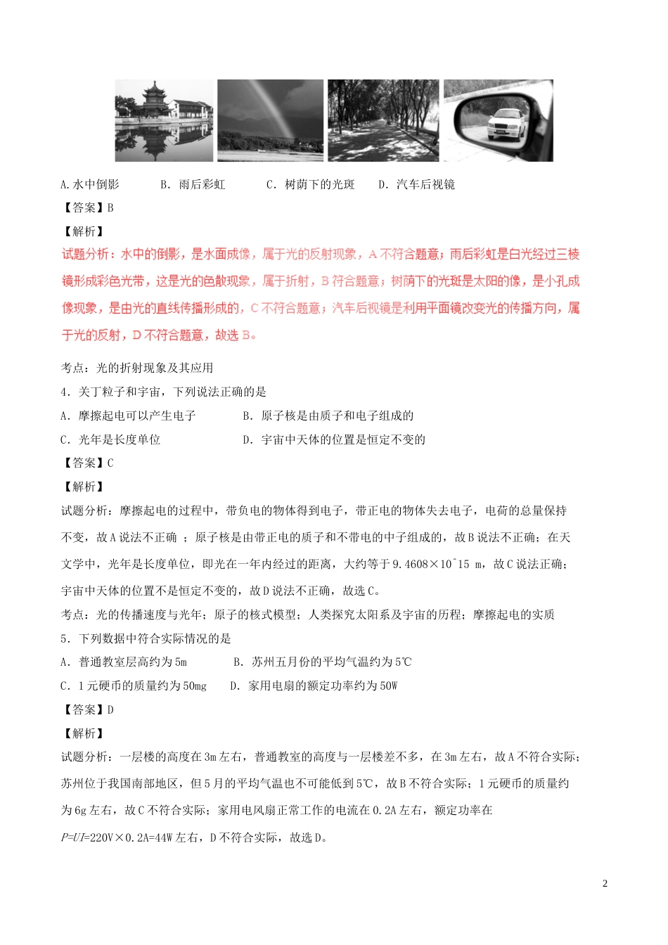 江苏省苏州市2017年中考物理真题试题（含解析）.DOC_第2页