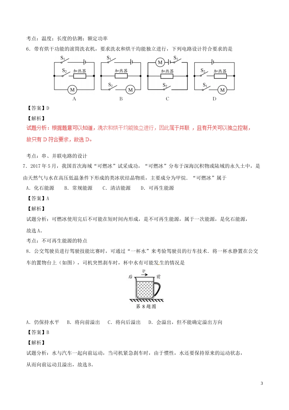 江苏省苏州市2017年中考物理真题试题（含解析）.DOC_第3页