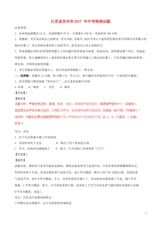 江苏省苏州市2017年中考物理真题试题（含解析）.DOC