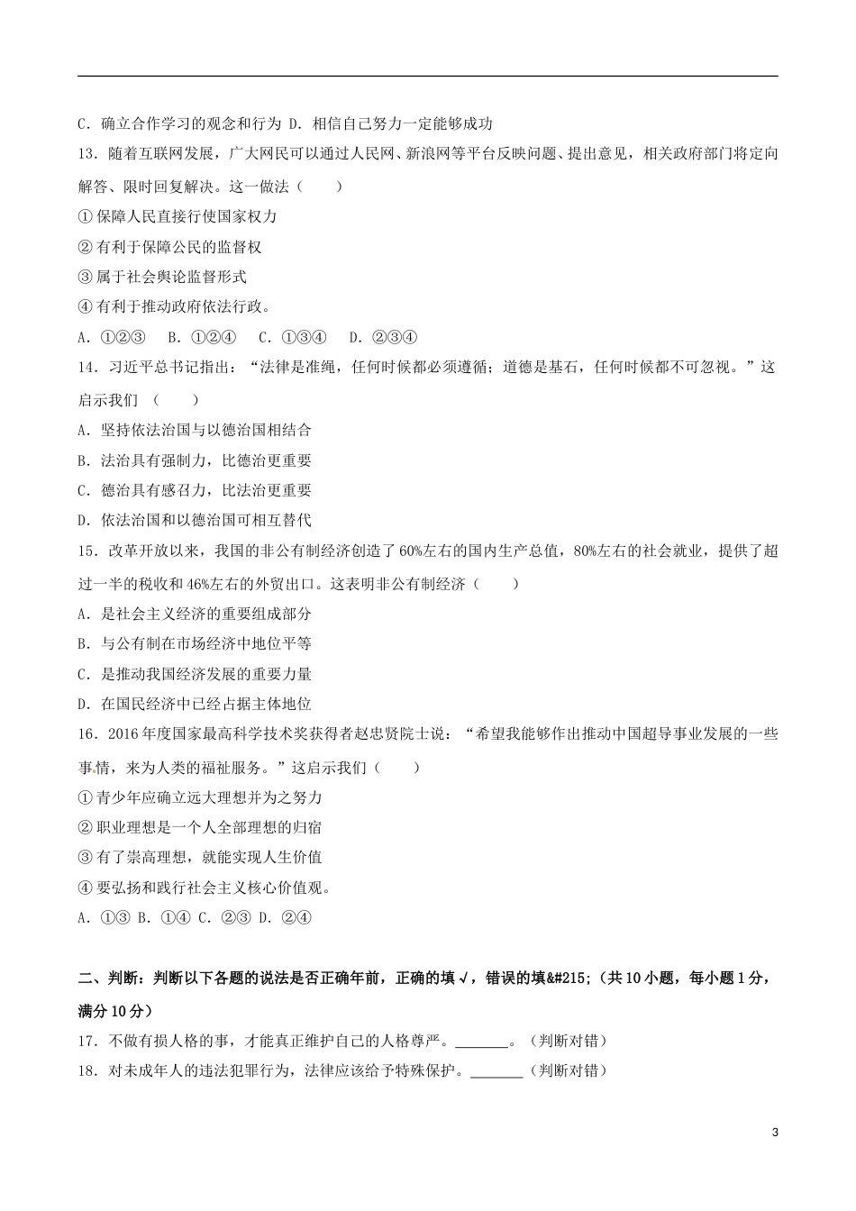 江苏省苏州市2017年中考思想品德真题试题（含解析）.doc_第3页
