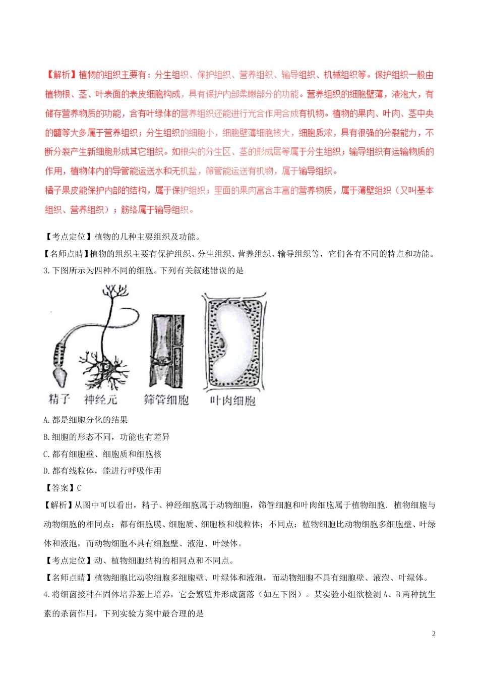江苏省苏州市2017年中考生物真题试题（含解析）.doc_第2页