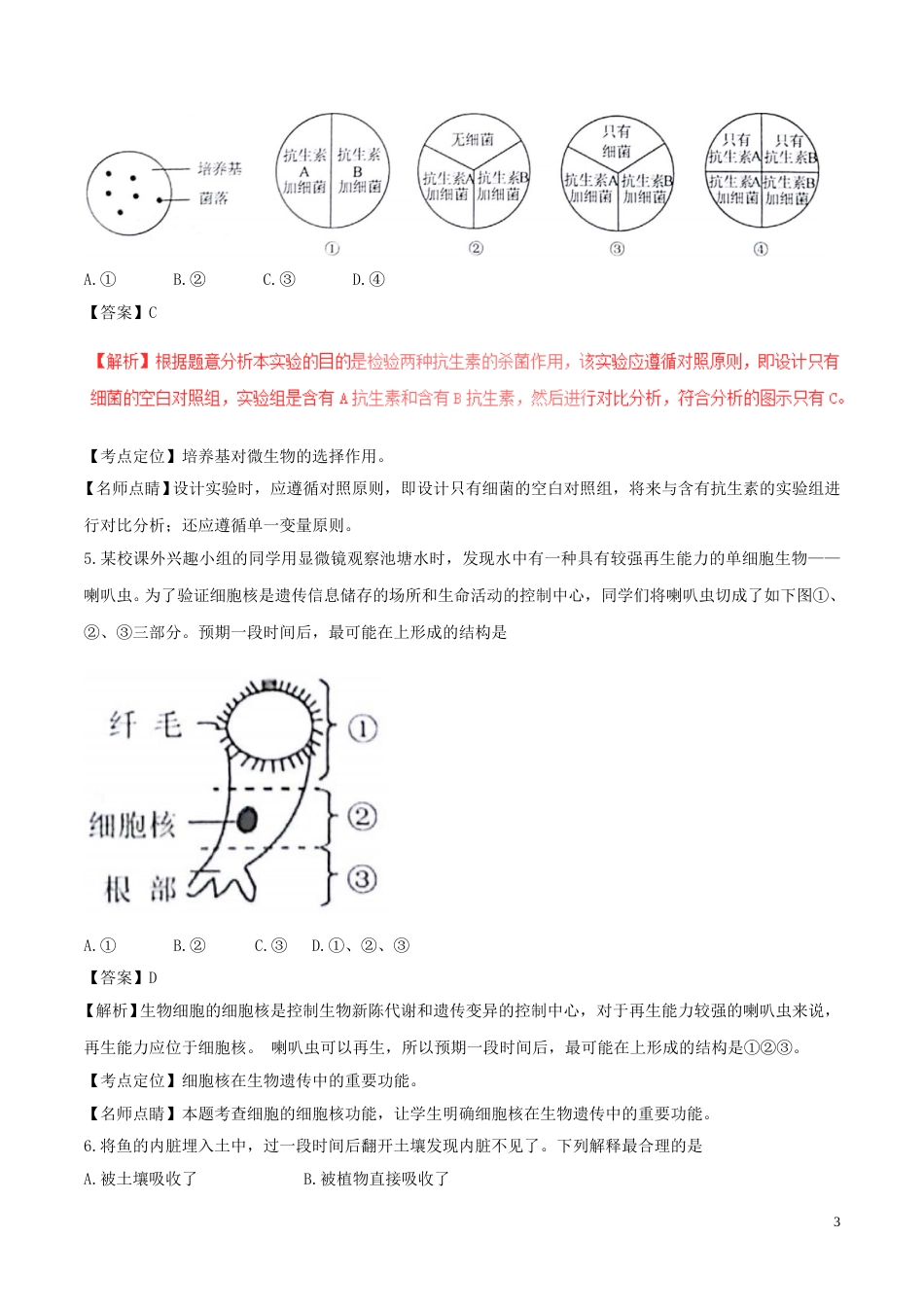 江苏省苏州市2017年中考生物真题试题（含解析）.doc_第3页