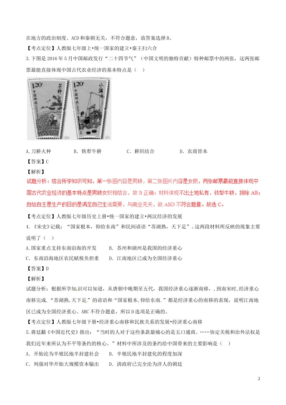 江苏省苏州市2017年中考历史真题试题（含解析）.doc_第2页