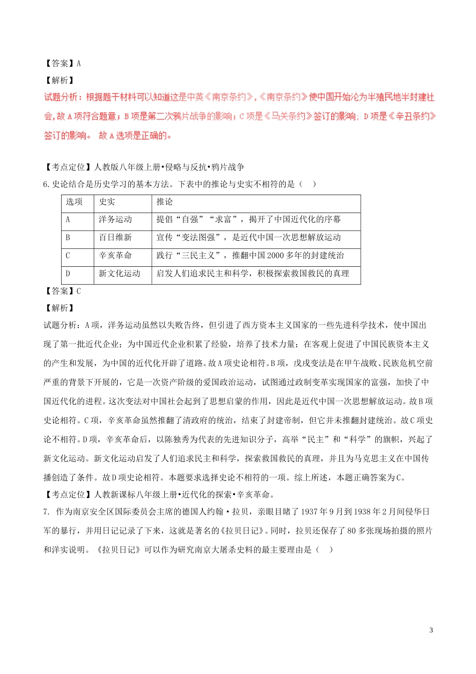 江苏省苏州市2017年中考历史真题试题（含解析）.doc_第3页