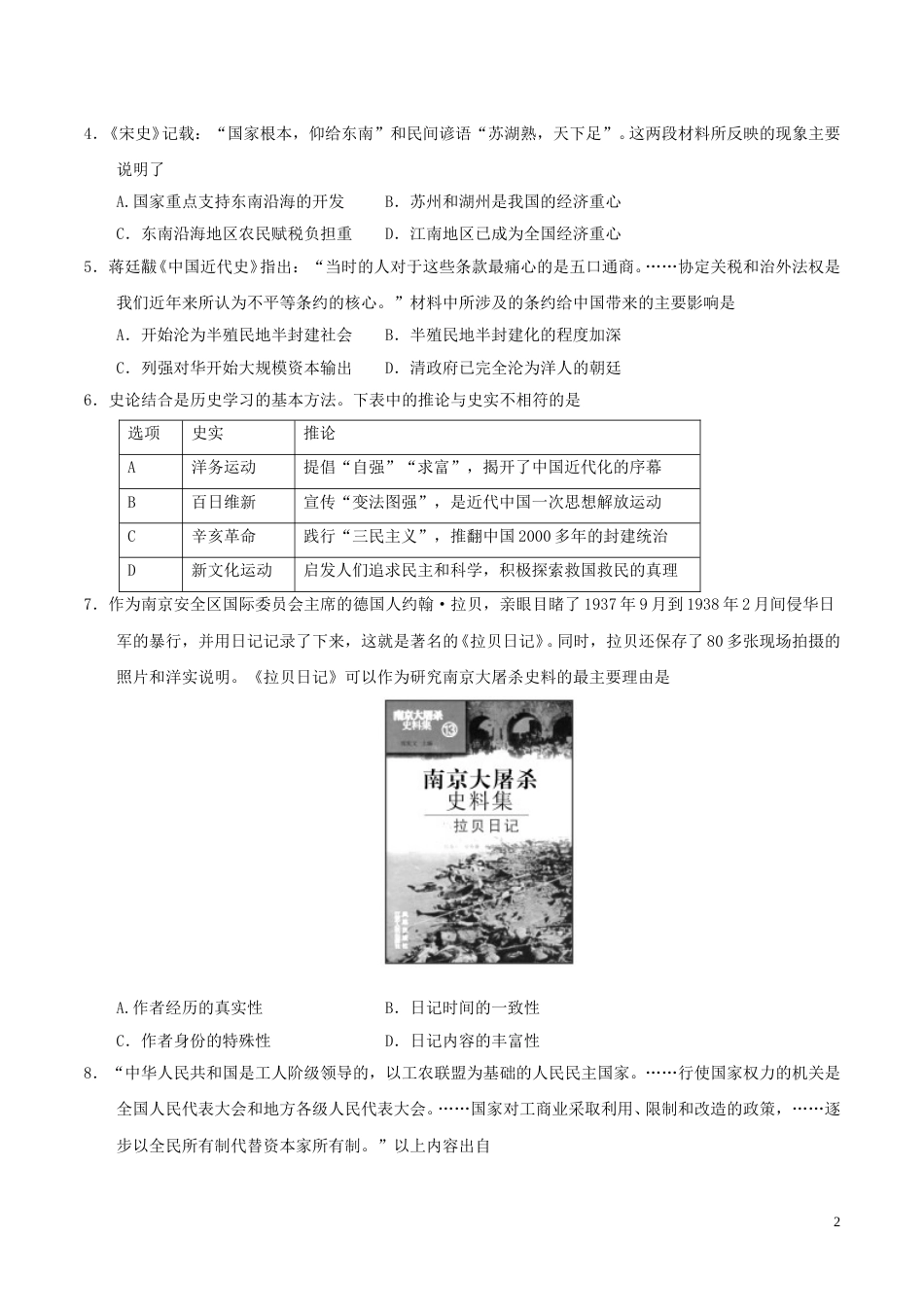 江苏省苏州市2017年中考历史真题试题（含答案）.doc_第2页
