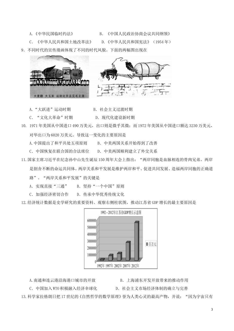 江苏省苏州市2017年中考历史真题试题（含答案）.doc_第3页