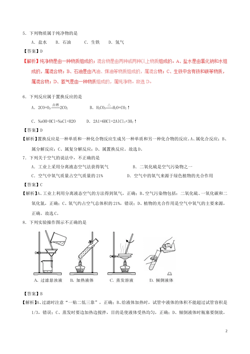 江苏省苏州市2017年中考化学真题试题（含解析）.DOC_第2页