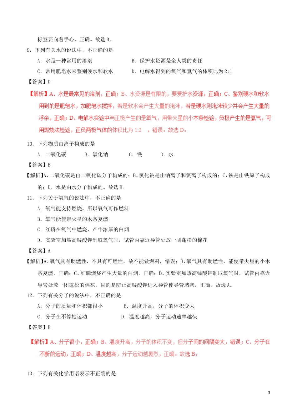 江苏省苏州市2017年中考化学真题试题（含解析）.DOC_第3页