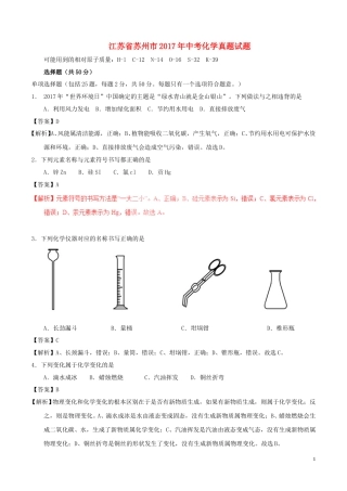 江苏省苏州市2017年中考化学真题试题（含解析）.DOC