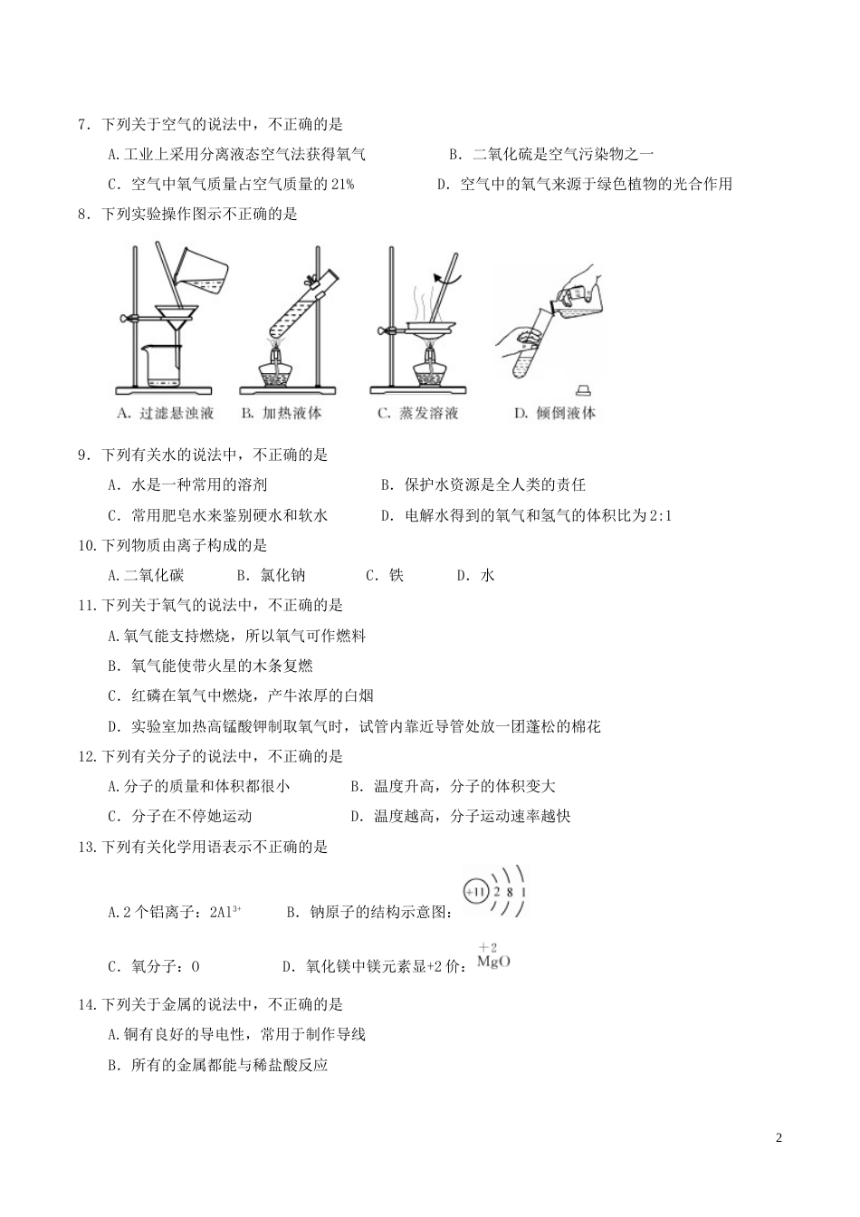 江苏省苏州市2017年中考化学真题试题（含答案）.DOC_第2页