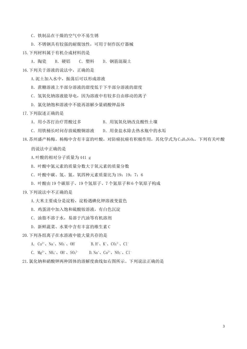 江苏省苏州市2017年中考化学真题试题（含答案）.DOC_第3页