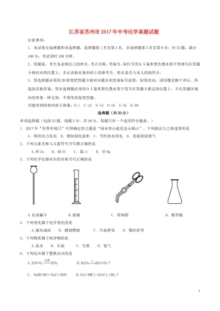 江苏省苏州市2017年中考化学真题试题（含答案）.DOC