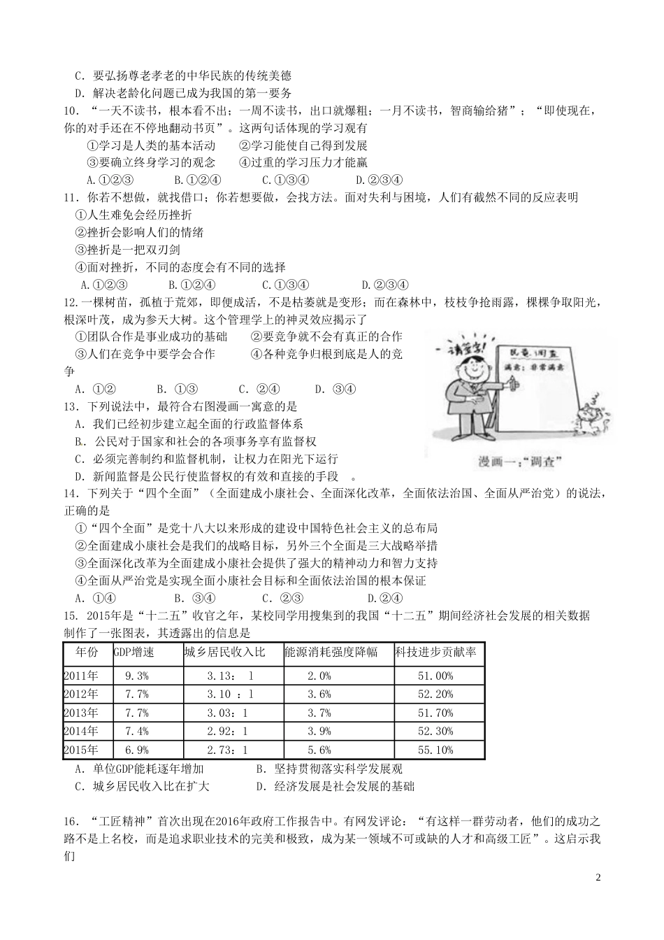 江苏省苏州市2016年中考政治真题试题（含答案）.doc_第2页