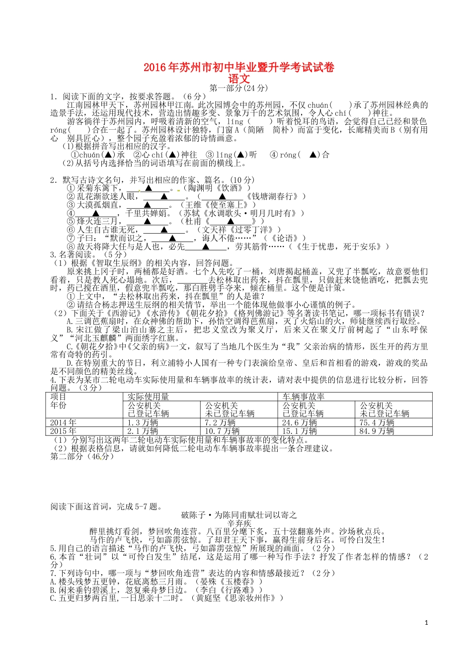 江苏省苏州市2016年中考语文真题试题（含答案）.doc_第1页