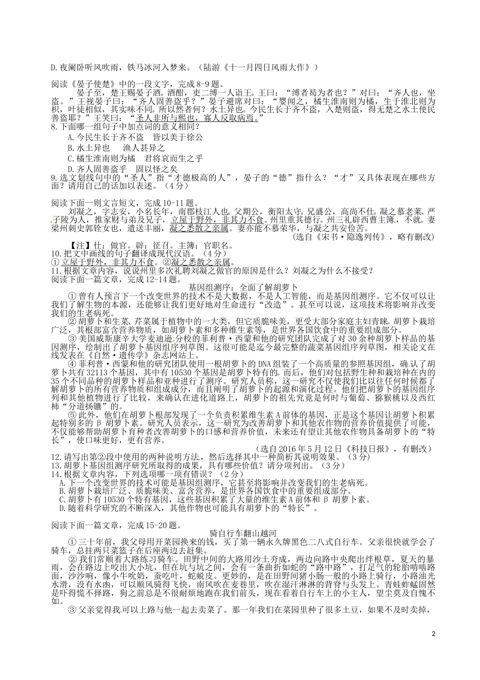 江苏省苏州市2016年中考语文真题试题（含答案）.doc_第2页