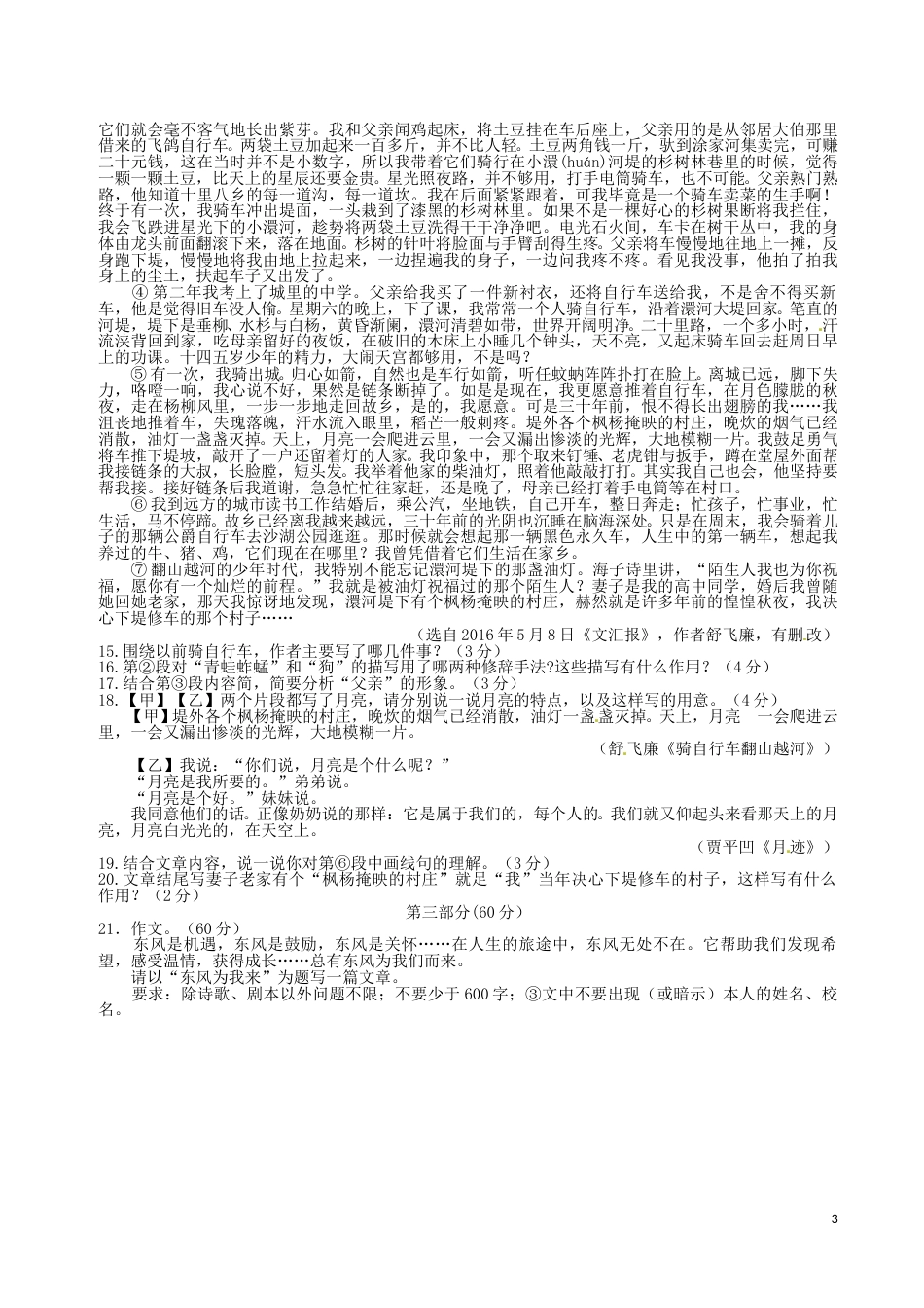 江苏省苏州市2016年中考语文真题试题（含答案）.doc_第3页