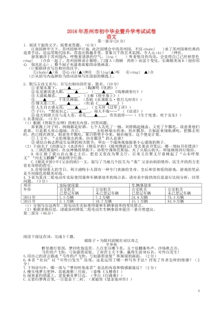 江苏省苏州市2016年中考语文真题试题（含答案）.doc