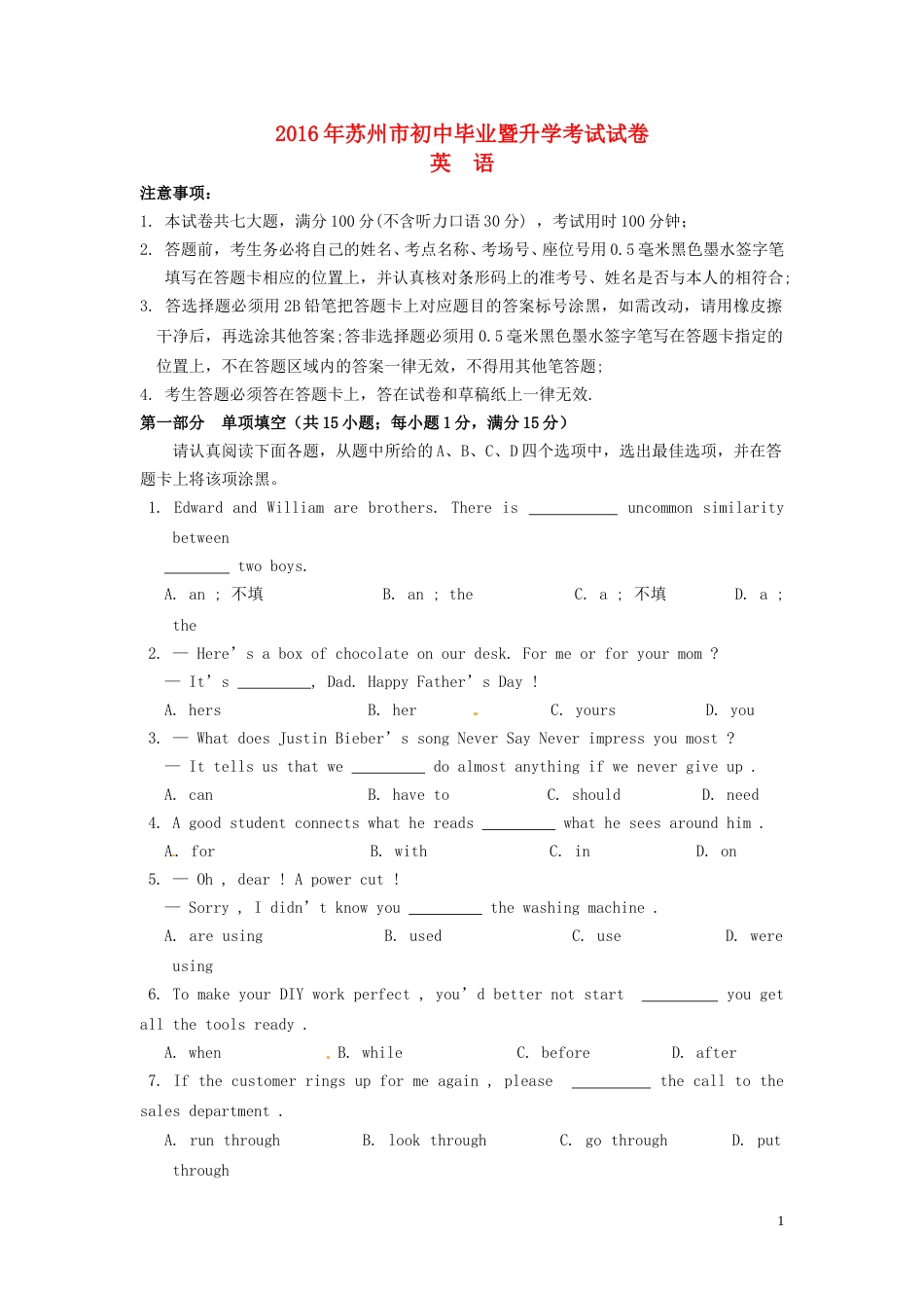 江苏省苏州市2016年中考英语真题试题（含答案）.doc_第1页
