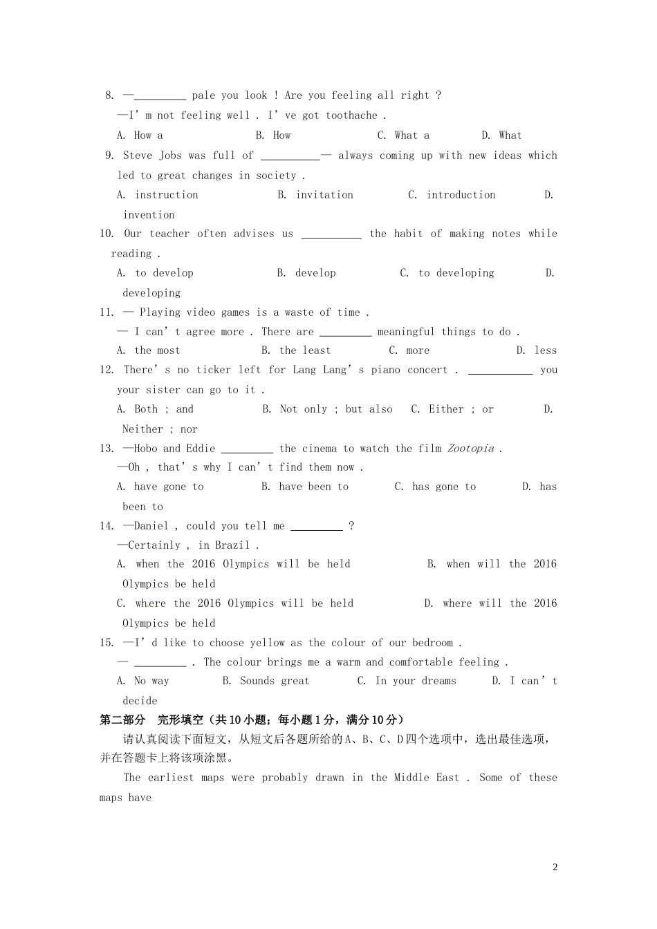 江苏省苏州市2016年中考英语真题试题（含答案）.doc_第2页