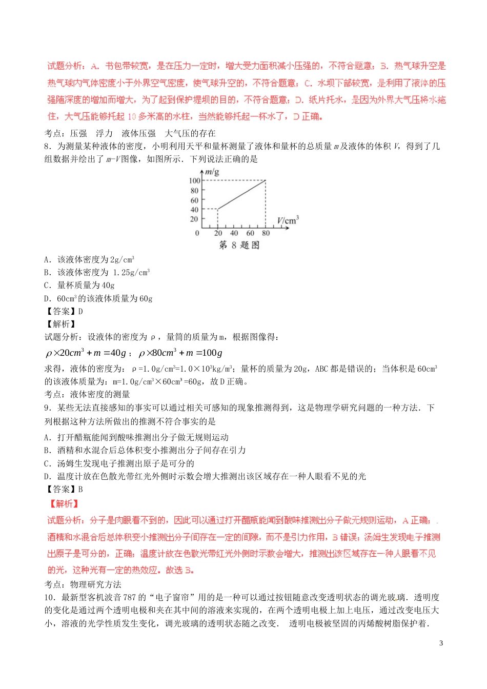 江苏省苏州市2016年中考物理真题试题（含解析）.DOC_第3页