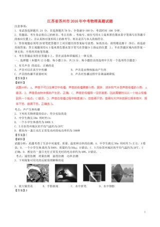 江苏省苏州市2016年中考物理真题试题（含解析）.DOC