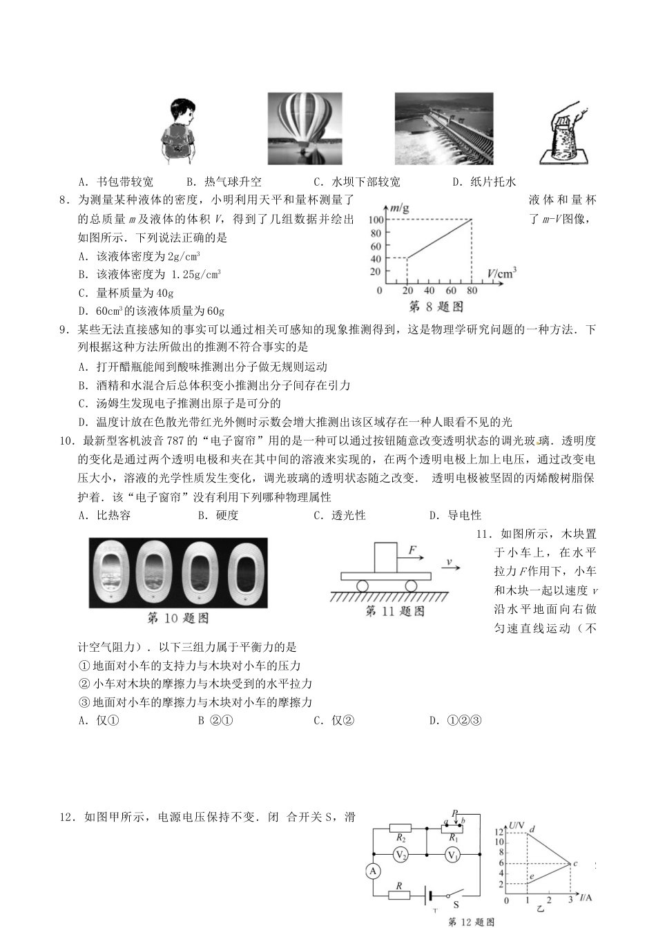 江苏省苏州市2016年中考物理真题试题（含答案）.DOC_第2页