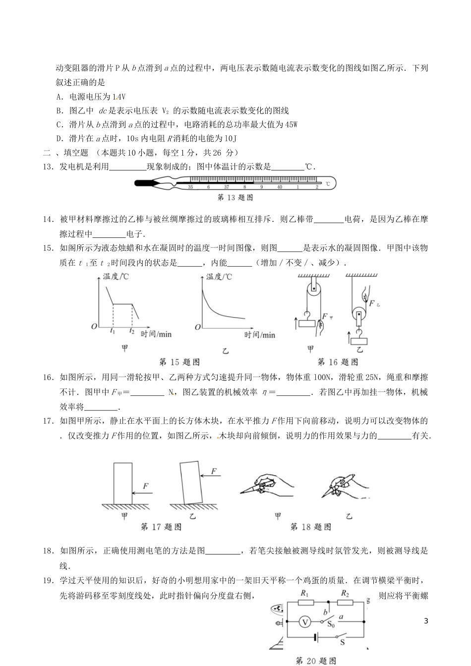 江苏省苏州市2016年中考物理真题试题（含答案）.DOC_第3页