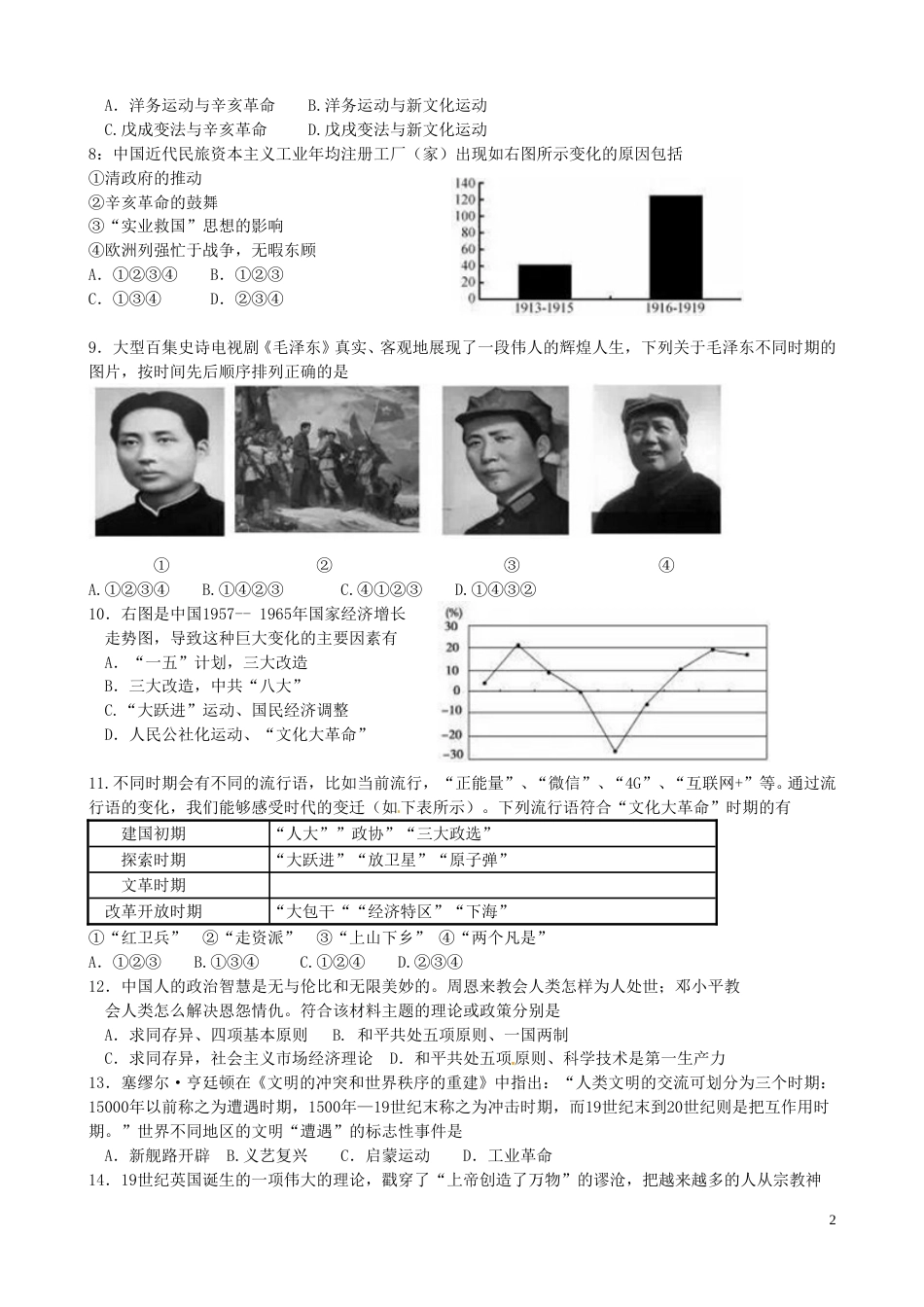 江苏省苏州市2016年中考历史真题试题（含扫描答案）.doc_第2页