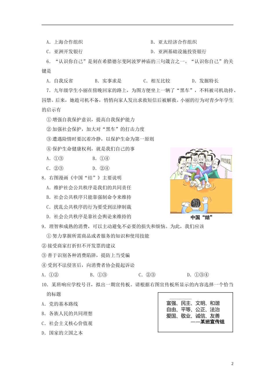 江苏省苏州市2015年中考政治真题试题（含扫描答案）.doc_第2页