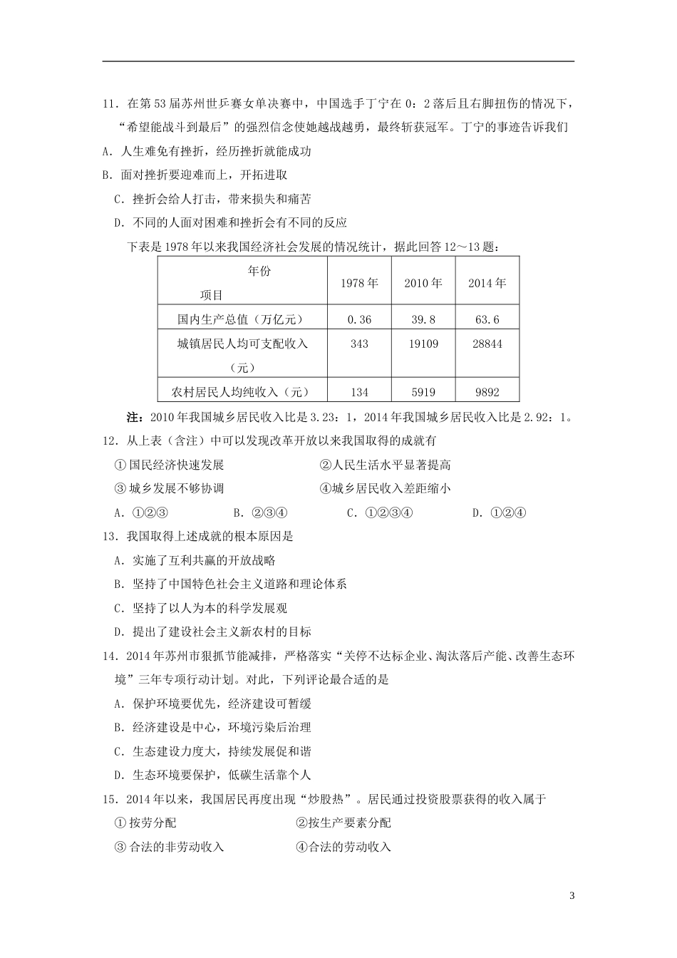 江苏省苏州市2015年中考政治真题试题（含扫描答案）.doc_第3页