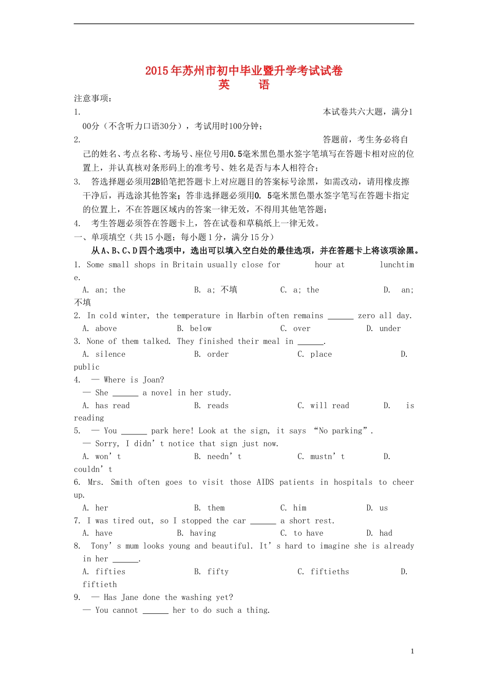 江苏省苏州市2015年中考英语真题试题（含答案）.doc_第1页
