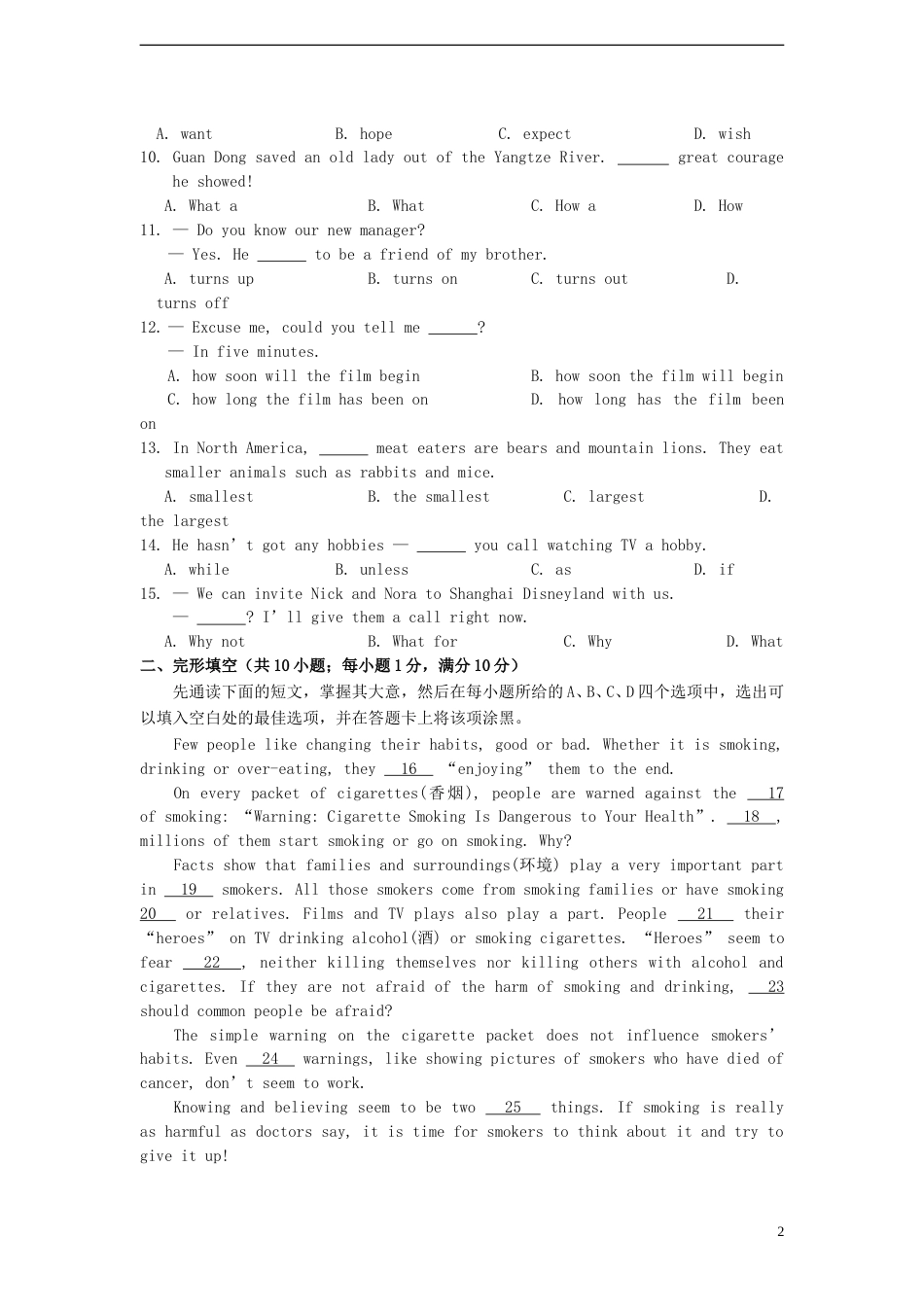 江苏省苏州市2015年中考英语真题试题（含答案）.doc_第2页
