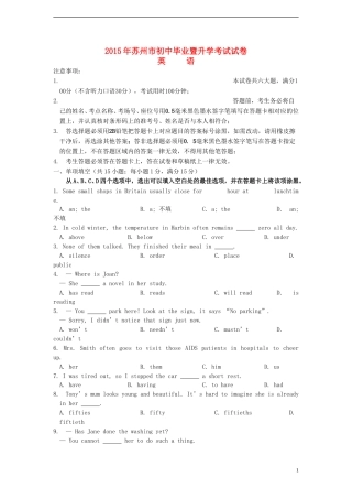 江苏省苏州市2015年中考英语真题试题（含答案）.doc