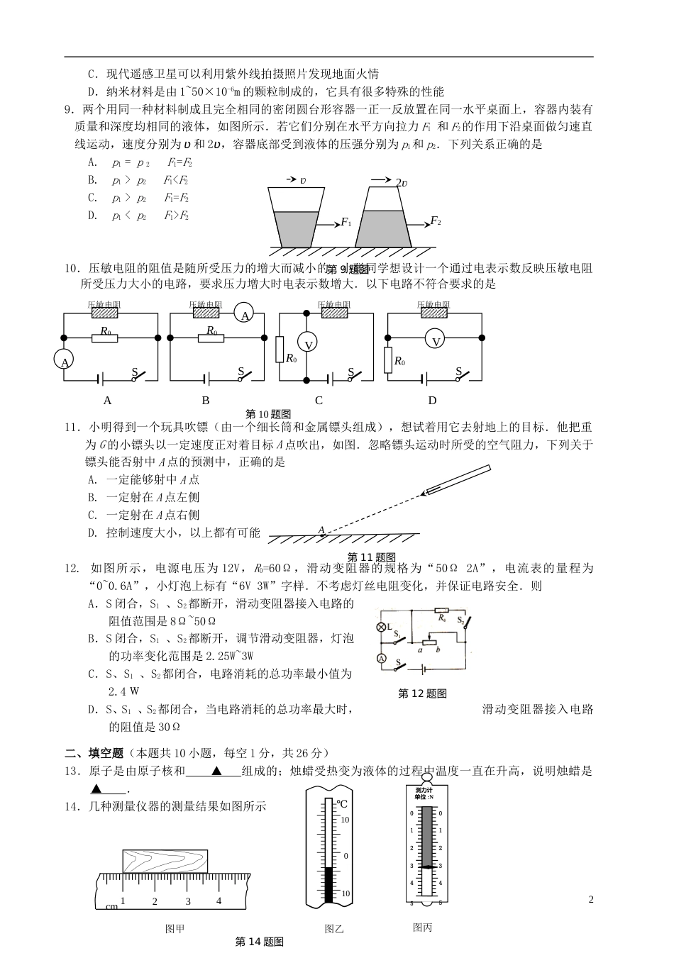 江苏省苏州市2015年中考物理真题试题（含扫描答案）.doc_第2页