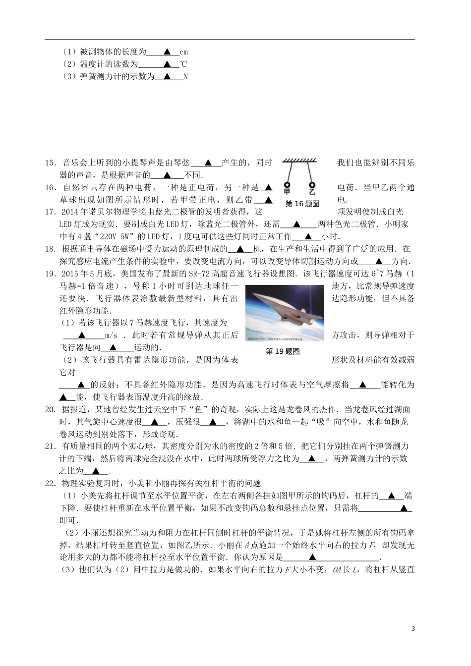 江苏省苏州市2015年中考物理真题试题（含扫描答案）.doc_第3页