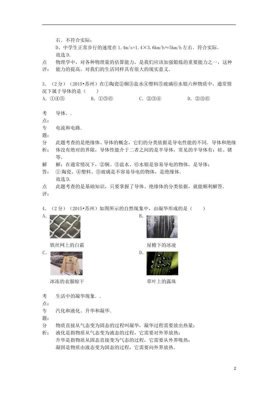 江苏省苏州市2015年中考物理真题试题（含解析2）.doc_第2页