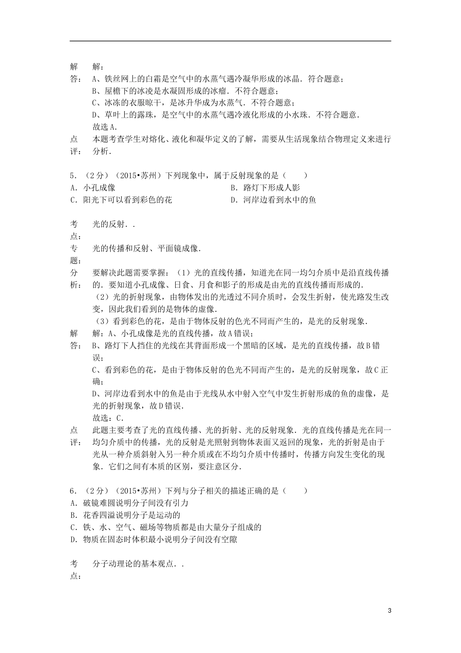 江苏省苏州市2015年中考物理真题试题（含解析2）.doc_第3页