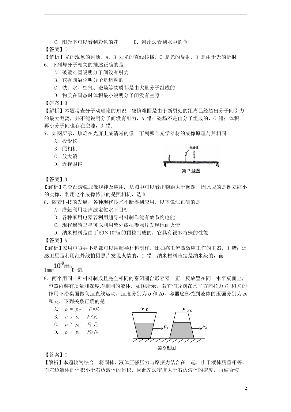 江苏省苏州市2015年中考物理真题试题（含解析）.doc_第2页