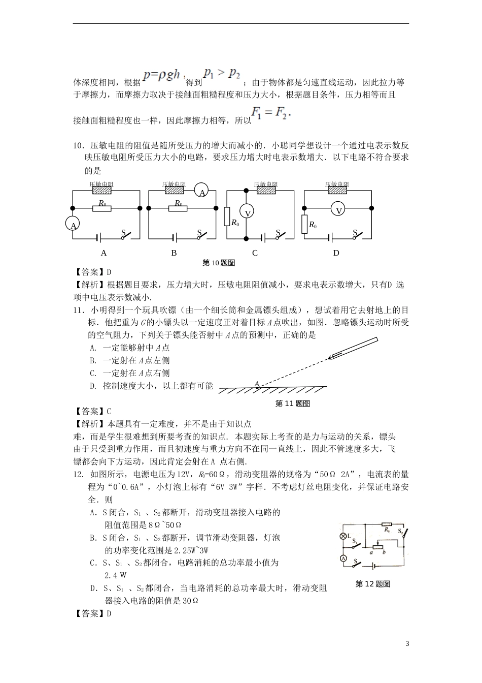 江苏省苏州市2015年中考物理真题试题（含解析）.doc_第3页