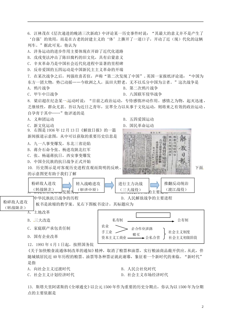 江苏省苏州市2015年中考历史真题试题（含答案）.doc_第2页