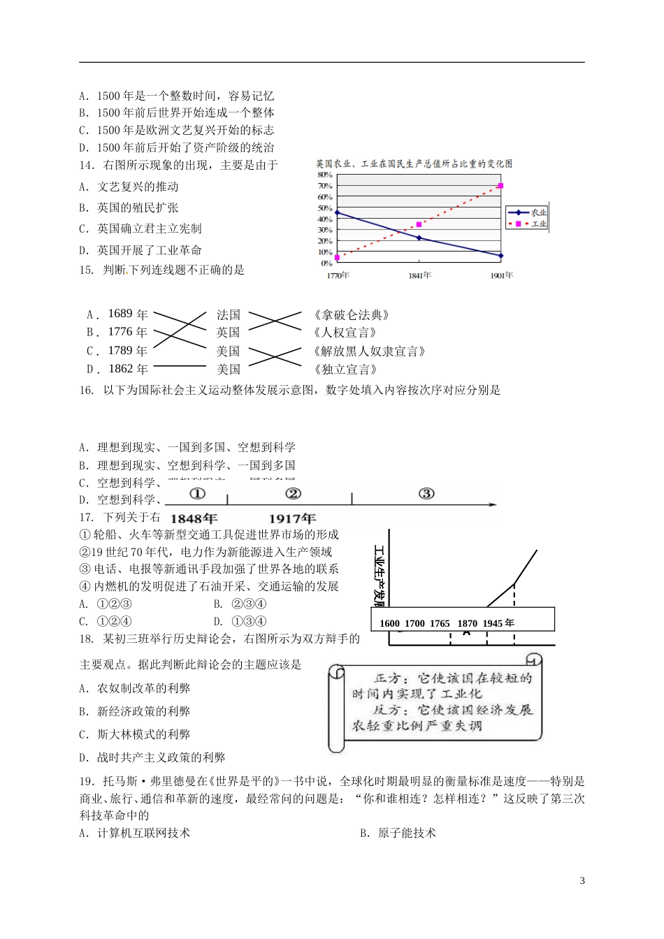 江苏省苏州市2015年中考历史真题试题（含答案）.doc_第3页
