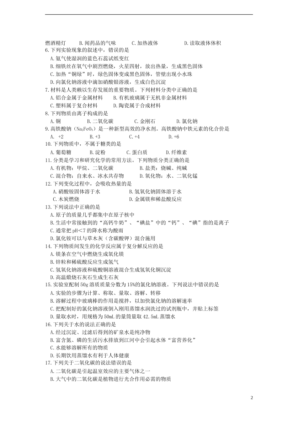 江苏省苏州市2015年中考化学真题试题（含答案）.doc_第2页