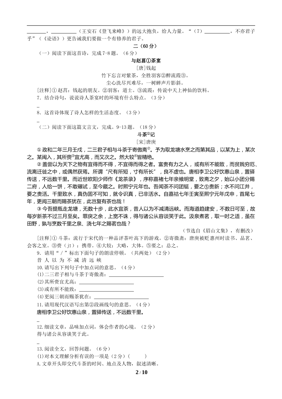 江苏省南通市2021年中考语文真题（含答案解析）.doc_第2页