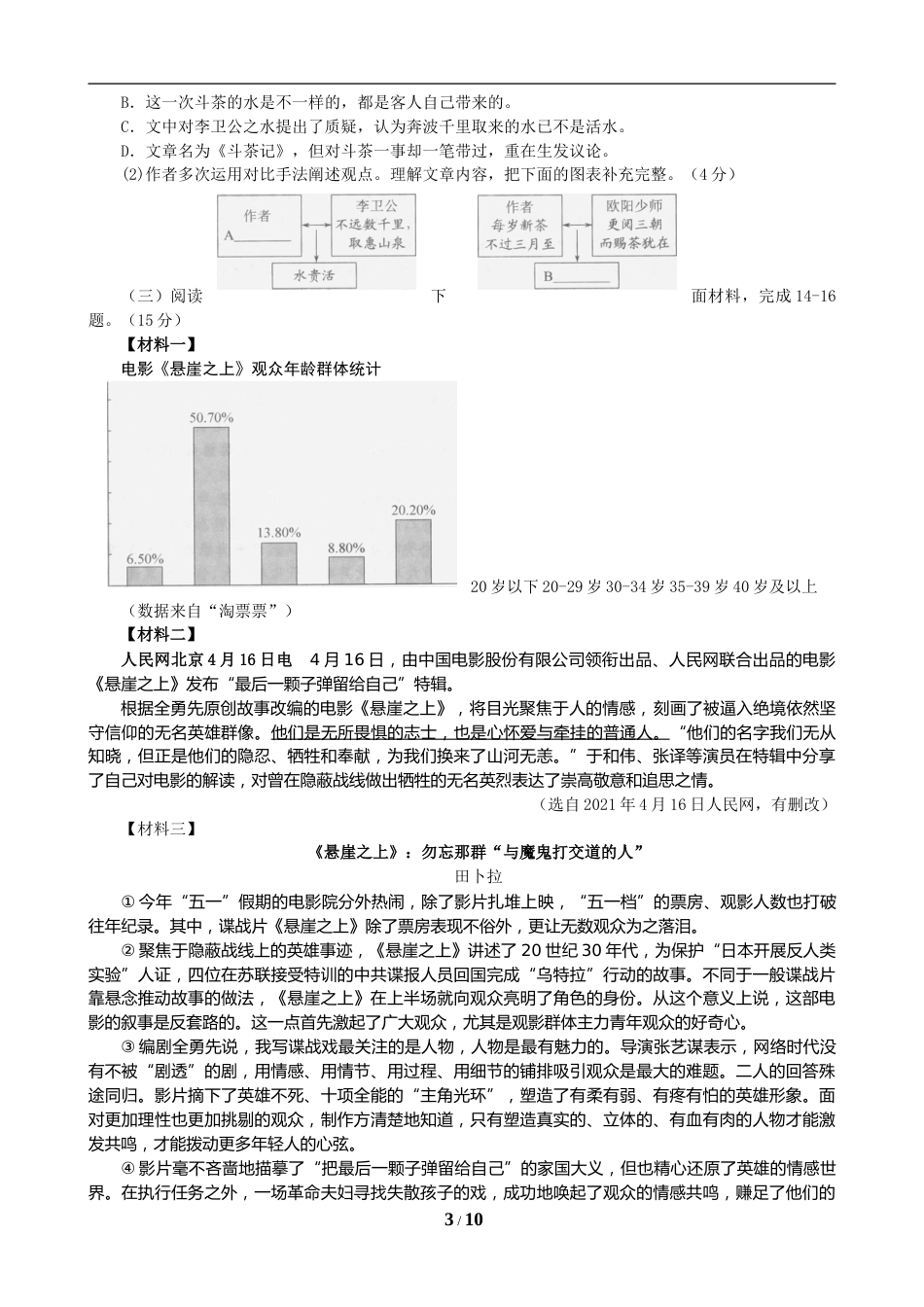 江苏省南通市2021年中考语文真题（含答案解析）.doc_第3页